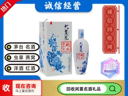 回收价格:清河门区回收衡水老白干