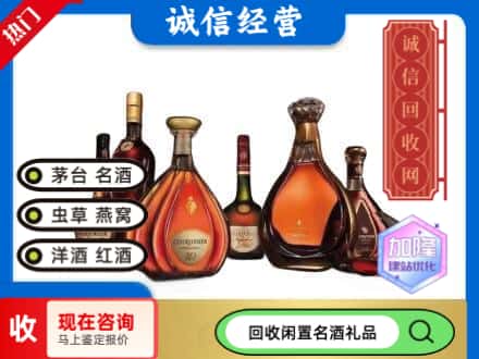 清河门区回收知名洋酒