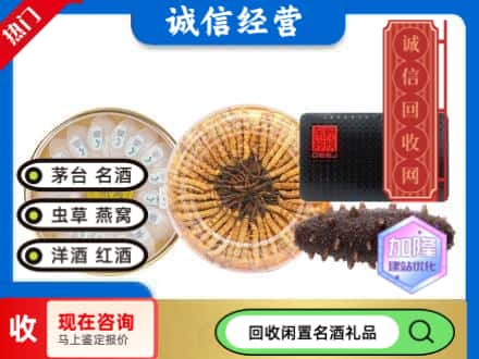 清河门区回收礼品