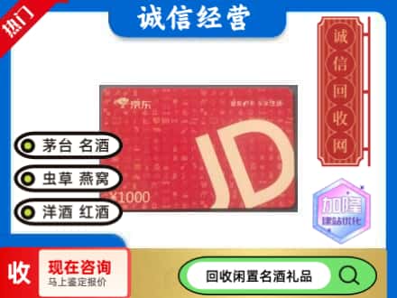 清河门区回收京东卡