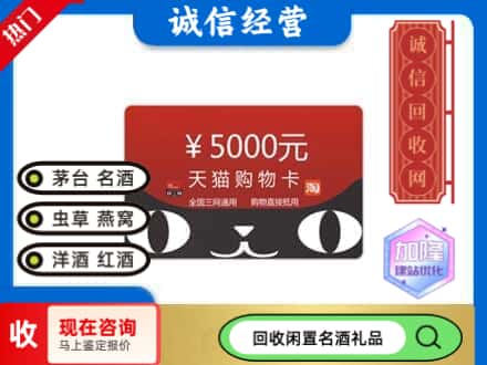清河门区回收天猫购物卡