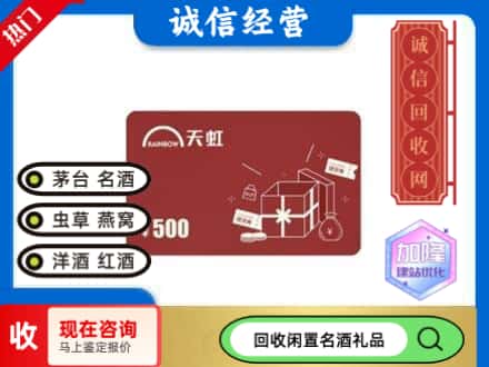 清河门区回收天虹卡