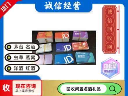 清河门区回收商超卡