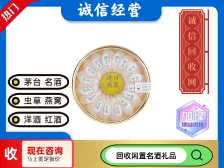 清河门区回收进口燕窝