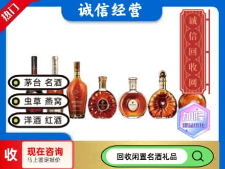 清河门区回收三大洋酒