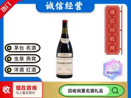 清河门区回收红酒