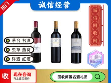 清河门区回收拉菲红酒