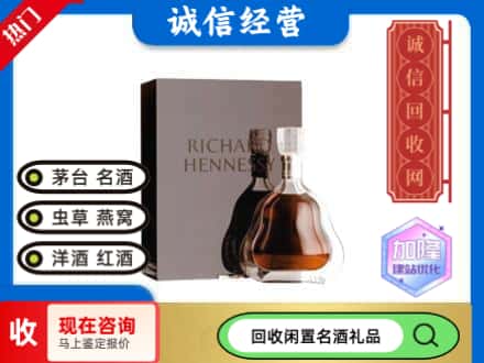 清河门区回收李察洋酒