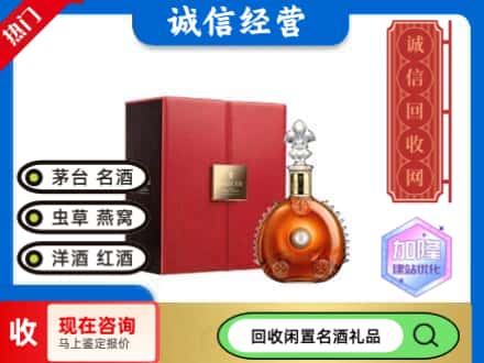 清河门区回收路易十三