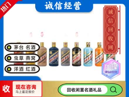 清河门区回收茅台酒生肖系列
