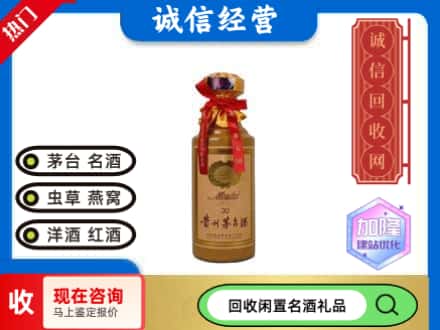 清河门区回收茅台酒三十年