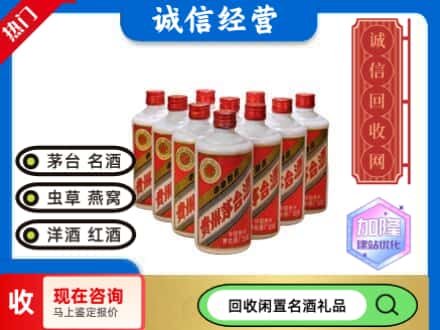 清河门区回收茅台酒老酒