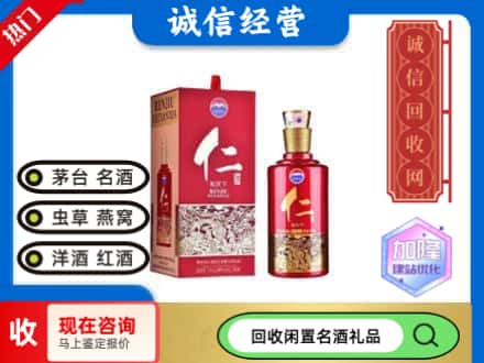 清河门区回收茅台酒仁酒