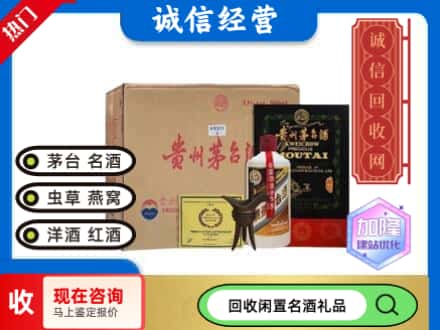 清河门区回收茅台酒珍品系列