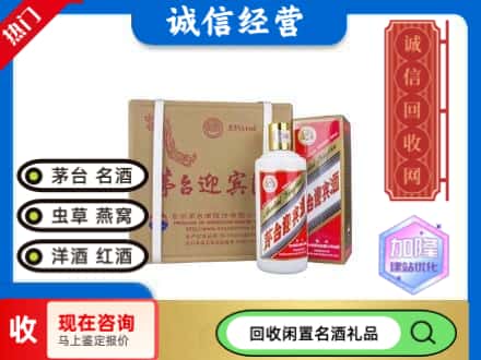 清河门区回收茅台酒迎宾酒