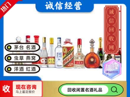 清河门区回收酒水