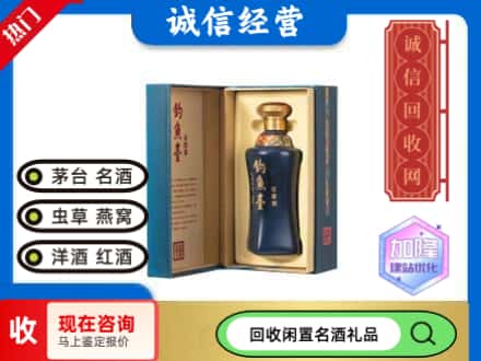 清河门区名酒回收钓鱼台.jpg